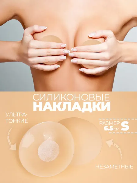 Luxottire Накладки на грудь наклейки силиконовые пэстисы M
