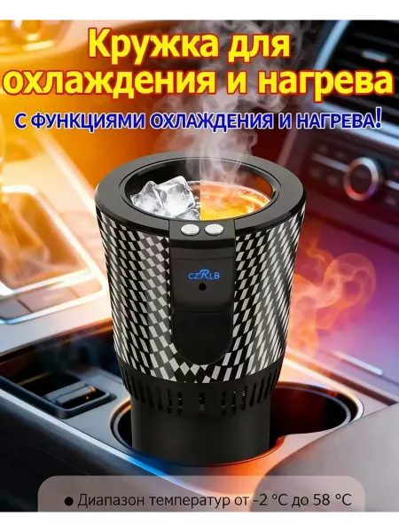 Термос для автомобиля, горячий и холодный, чёрный
