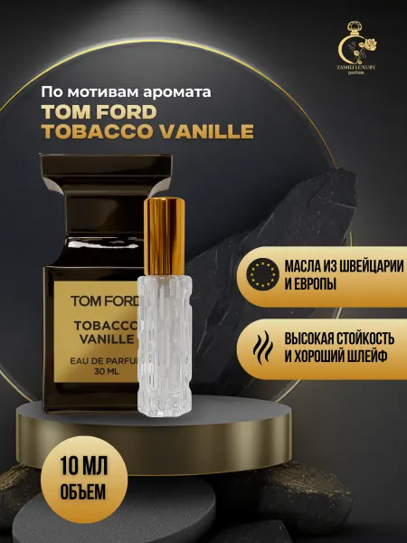 TAMILI LUXURY Духи по мотивам Тобако Ваниль Tobacco Vanille 10 мл