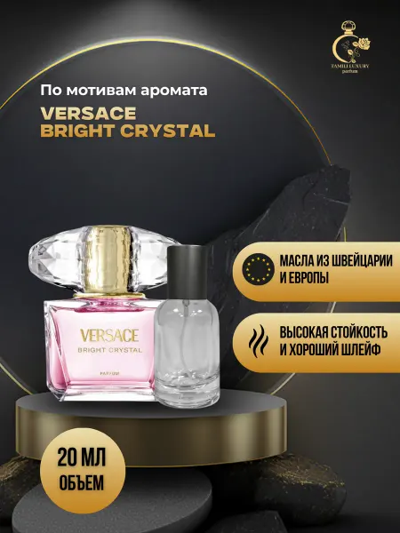 TAMILI LUXURY Духи Брайт Кристал по мотивам20 мл