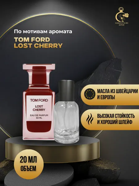 TAMILI LUXURY Духи Лост Черри по мотивам 20 мл