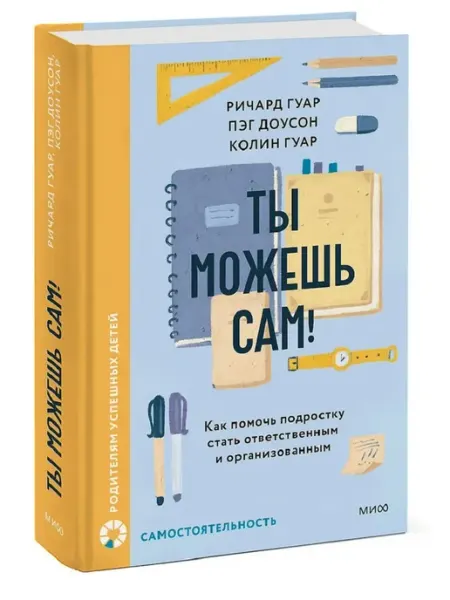 Издательство Манн, Иванов и Фербер Ты можешь сам!