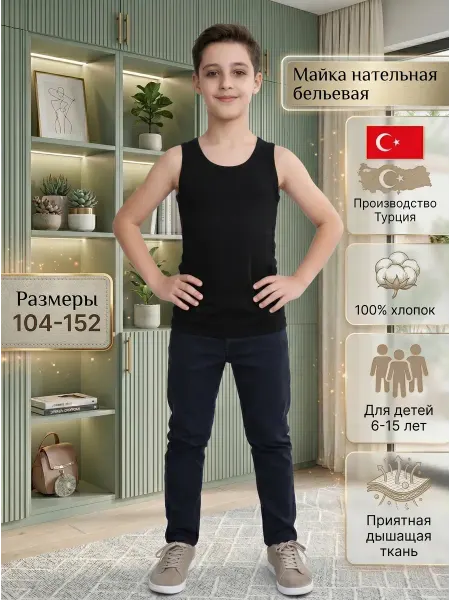 LUXURY UNDERWEAR Майка детская для мальчика