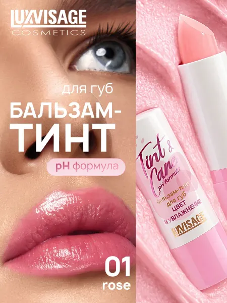 LUXVISAGE Бальзам тинт для губ Tint&care увлажняющий