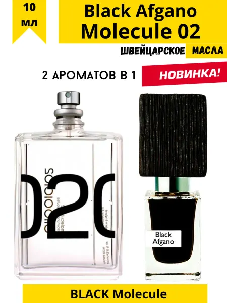 LUZI AG духи масляные стойкие BLACK Molecule