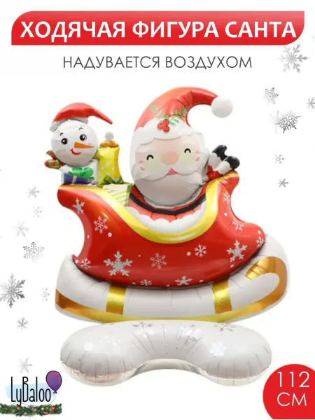Lybaloo Воздушный шар на Новый год Дед Мороз