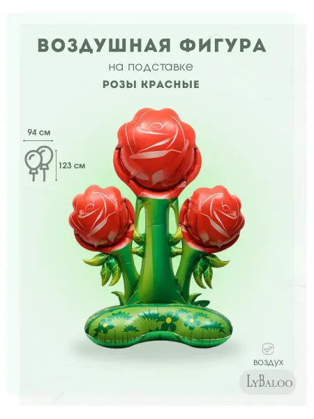 Lybaloo Шар воздушный ростовой Цветок Роза