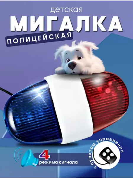 Полицейская сирена мигалка гудок для велосипеда