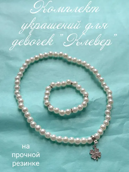 Miss lylova бусы жемчужные для девочек