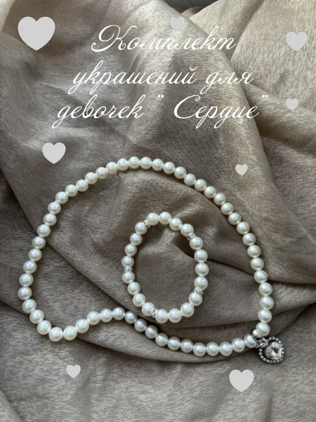 Miss lylova Комплект украшения для девочек . Жемчуг