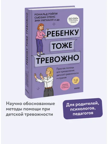 Издательство Манн, Иванов и Фербер Ребенку тоже тревожно