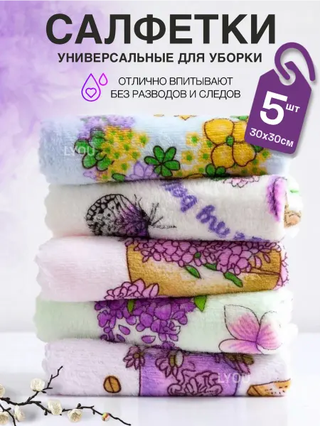 LYOU_ салфетки для уборки из микрофибры для кухни