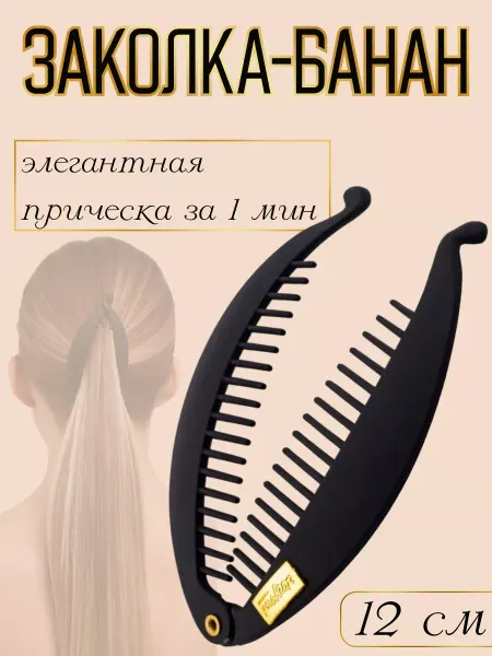 Lyusoul Заколка для волос банан