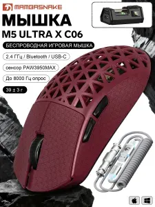 MAMBASNAKE Игровая мышь беспроводная M5, бордовый