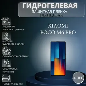 Глянцевая гидрогелевая защитная пленка на экран телефона Xiaomi Poco M6 Pro / Гидрогелевая пленка для ксиоми поко м6 про