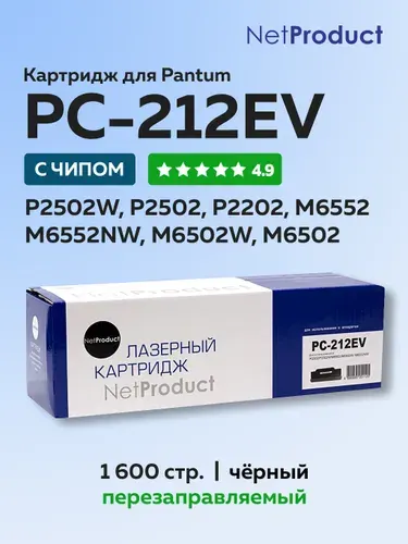 Картридж NetProduct PC-212EV для Pantum P2502 M6502 M6552, с чипом