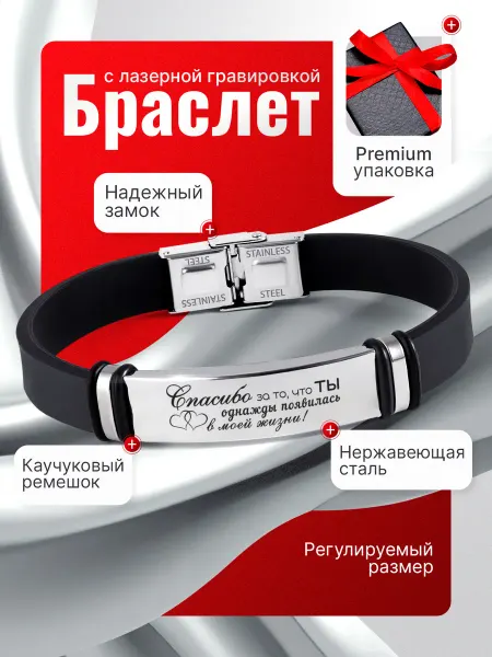 Ma-Store Подарки любимым Браслет с гравировкой на подарок для нее