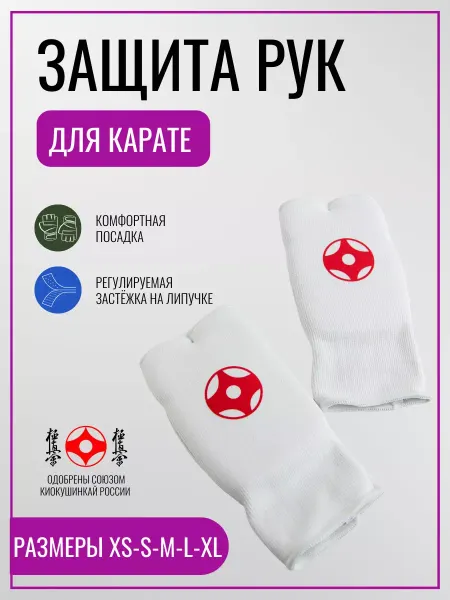 Ивановская фабрика спортивных товаров Перчатки для карате
