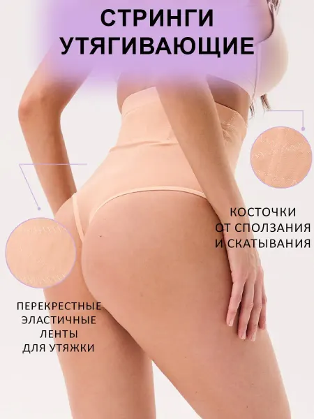 MABAND Утягивающие стринги с высокой талией корректирующие утяжка