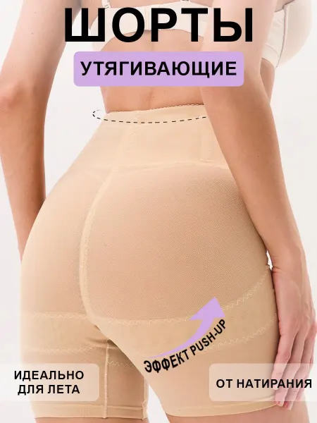 MABAND Утягивающие шорты с высокой посадкой от натирания