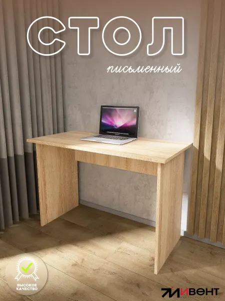 ИВЕНТ Стол письменный компьютерный игровой сонома