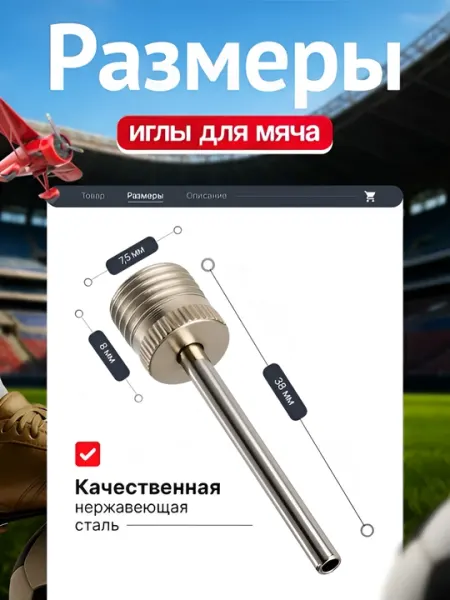 Игла для мяча на насос универсальная, иглы для накачки мячей