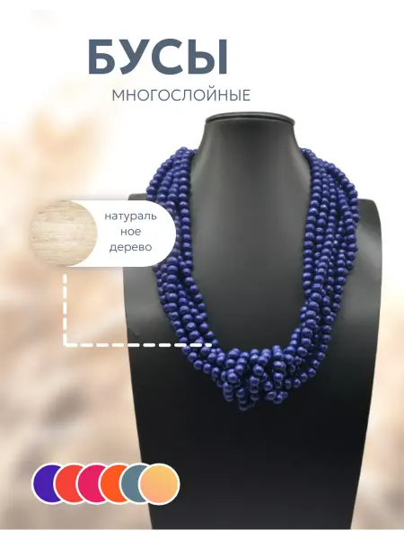 Made in Planet Бусы деревянные крупные на шею