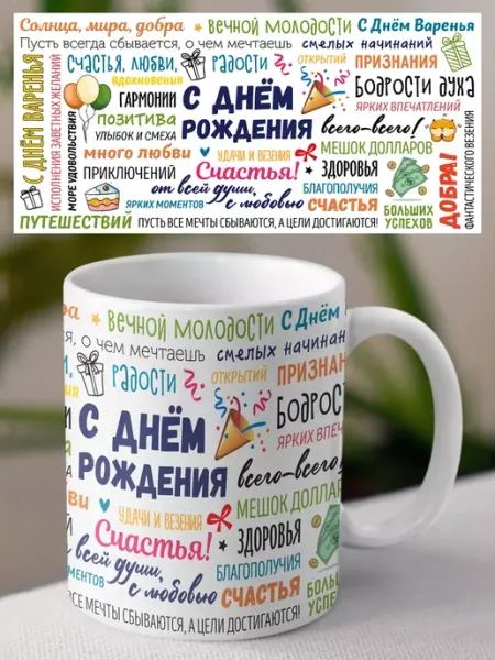Made4U Кружка подарок на день рождения для чая и кофе