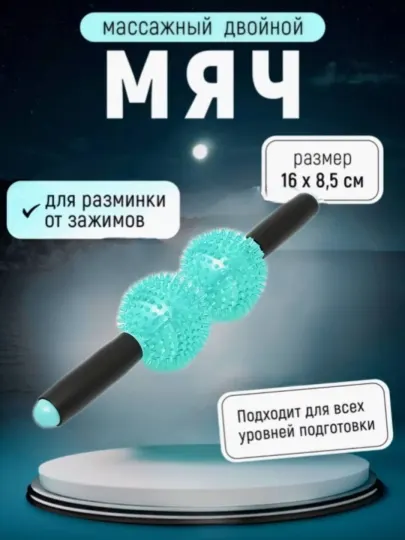 Игольчатые массажные шары для рук и ног расслабляющие массажёры для мышц