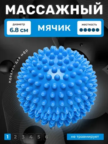 Массажный мячик игольчатый для мфр, тела, стоп, спины и рук, Шарик массажер для фитнеса синий