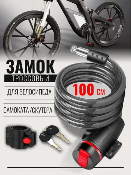 GT Замок для велосипеда с ключом тросовый