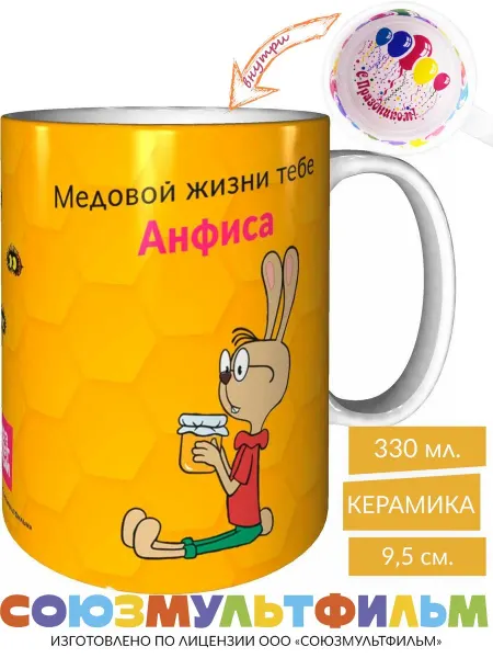 MadePrint Кружка Винни-пух Медовой жизни тебе Анфиса - стандартная