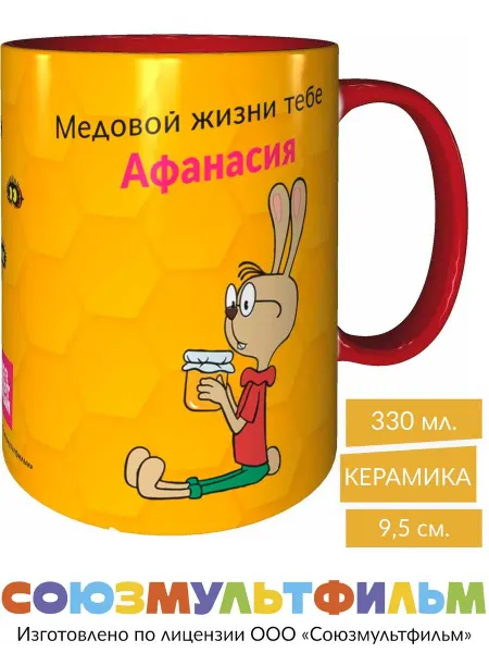MadePrint Кружка Винни-пух Медовой жизни Афанасия - жёлтая внутри