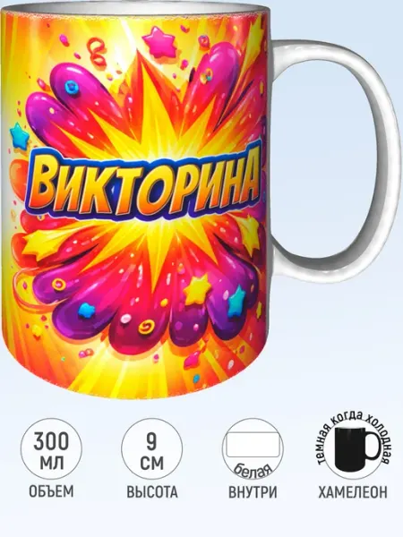 MadePrint Кружка именная Викторина - хамелеон