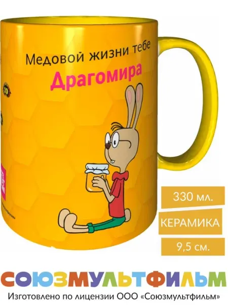 MadePrint Кружка Винни-пух Медовой жизни Драгомира - внутри оранжевая