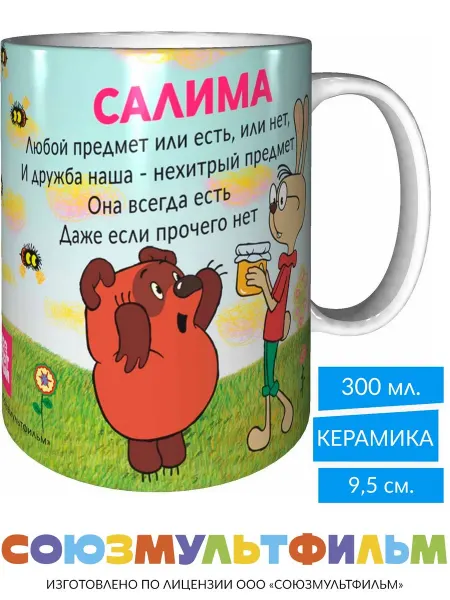 MadePrint Кружка Винни-пух для друзей Салима - белая внутри