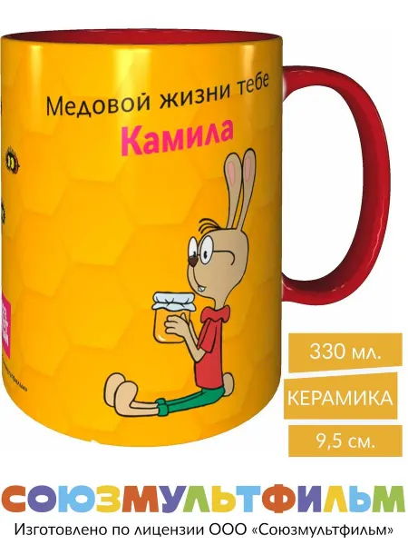 MadePrint Кружка Винни-пух Медовой жизни Камила - оранжевая внутри