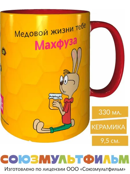 MadePrint Кружка Винни-пух Медовой жизни Махфуза - красная внутри