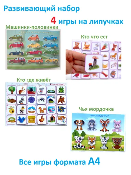 Игрушки от Настюшки Набор развивающих игр на липучках для малышей