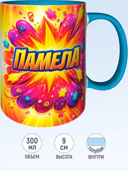 MadePrint Кружка с именем Памела - внутри и ручка голубая