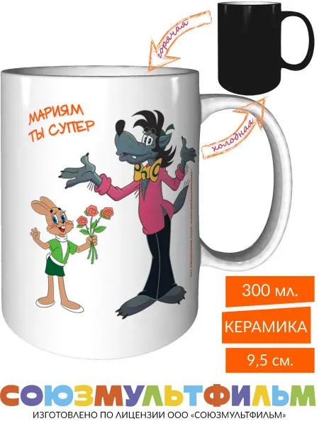 MadePrint Кружка Ну Погоди Мариям супер - хамелеон