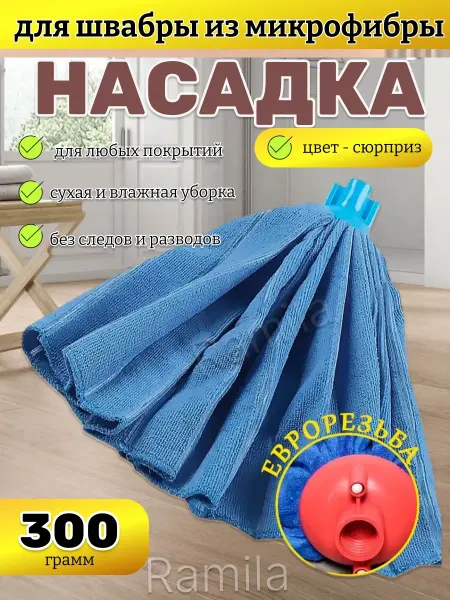 Madina Насадка на швабру моп юбка