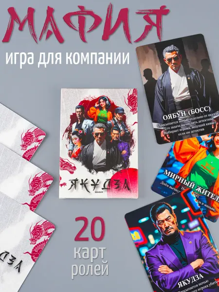 Играйка Мафия настольная карточная игра в японском стиле