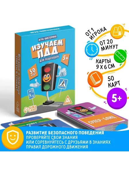 ЛАС ИГРАС Настольная развивающая игра изучаем ПДД для пешеходов