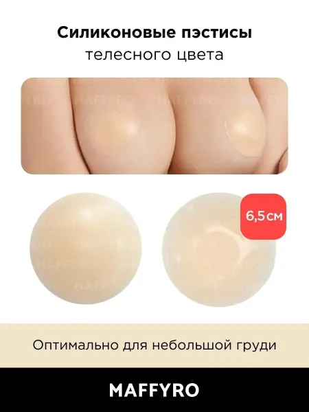 Maffyro Пэстисы накладки на грудь стикини наклейки на соски