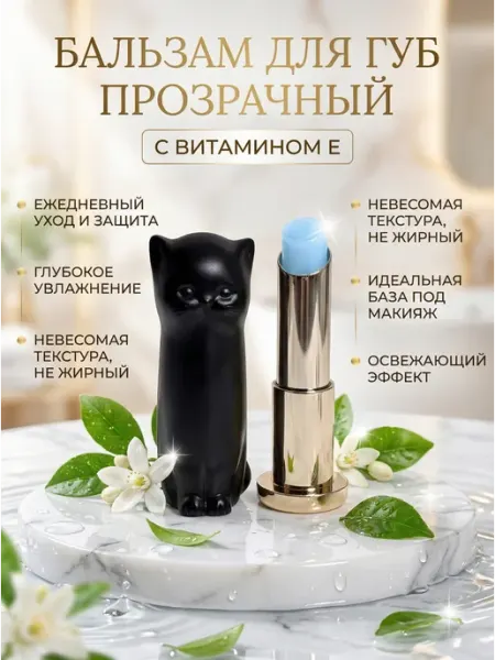 MAFYLON Бальзам для губ увлажняющий бесцветный