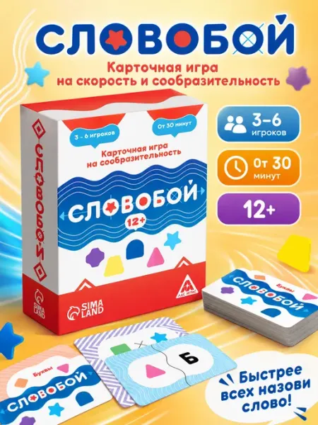 ЛАС ИГРАС Настольная игра карточная на сообразительность Словобой
