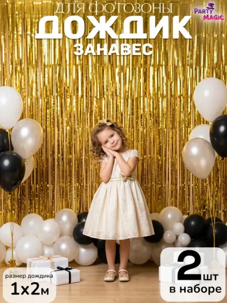 Party Magic Дождик для фотозоны на день рождения