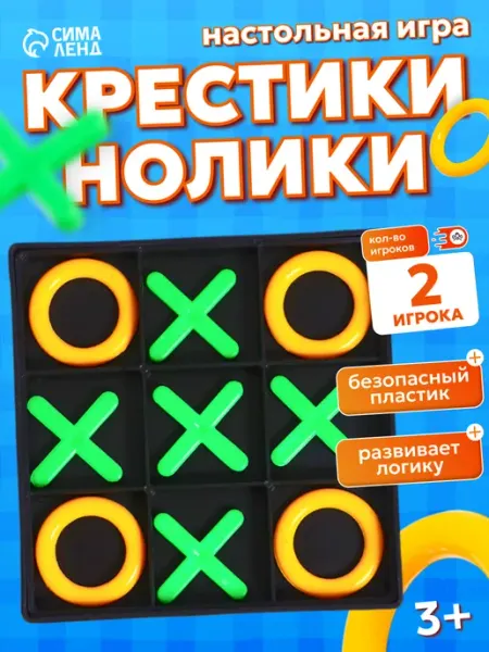 ЛАС ИГРАС Настольная развивающая игра Крестики Нолики