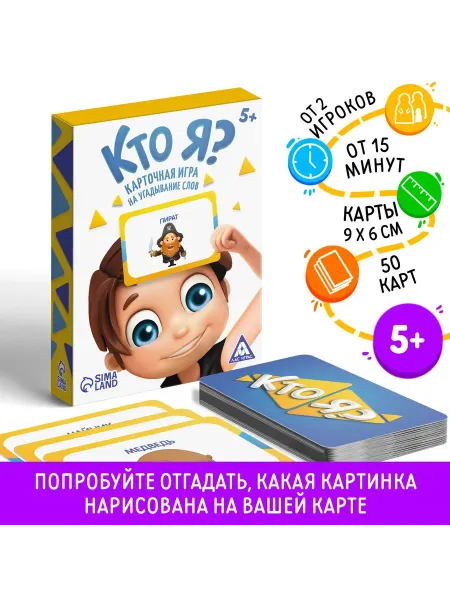 ЛАС ИГРАС Настольная развивающая игра на угадывание "Кто я?"